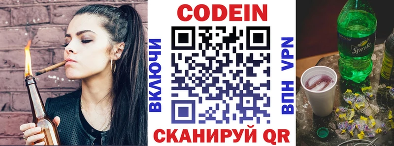 Купить  Дивногорск  Codein напиток Lean (лин) 